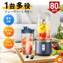 最大90%OFF/ ミキサー 氷も砕ける スムージー ジューサー 丸洗い可 携帯ジューサー ハンドミキサー 小型 洗いやすい USB充電式 持ち運び便利 ブレン...