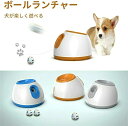 ペットおもちゃ ボールランチャー 犬用ボール 自動テニスボールランチャー 自動 投げ 投球機 知育おもちゃ 小型犬 中型犬用 ボール3個付き 自動ボールランチャ...