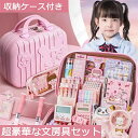 超豪華な文房具セット 携帯便利 収納ケース付き 描き用 学習玩具 知育玩具 子供用文房具 鉛筆 ボールペン 定規 消しゴム ハサミ のり 文具セット 入園祝い ...