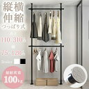 つっぱり式ハンガーラック 2段 伸縮 高さ 110-310cm 幅 75-120cm 突っ張り スリム コンパクト 省スペース おしゃれ インテリア 収納家具 ...