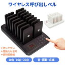 ★呼び出しベル ゲストページャー カフェ 喫茶店 フードコート 呼び出し ベル チャイム 受信機 10台/16台/20台セット 呼び出しチャイム レストラン 飲...