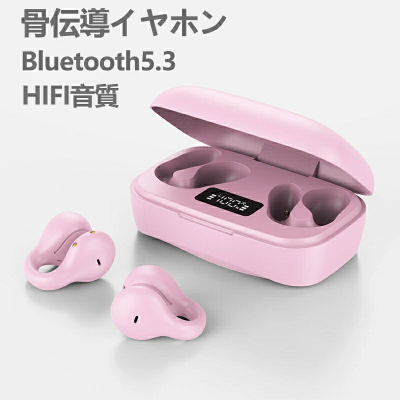 骨伝導イヤホン ワイヤレスイヤホン Bluetooth 5.3 ブルートゥースイヤホン タッチ制御 左右分離型 防水 大容量充電ケース付き 最大8時間持続再生 技適認証済