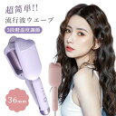 ヘアアイロン カール ヘアアイロン ヘアーアイロン カール ウェーブアイロン 自動カールアイロン 急速加熱 温度調整可能 160℃〜200℃ 千万級マイナスイオ...