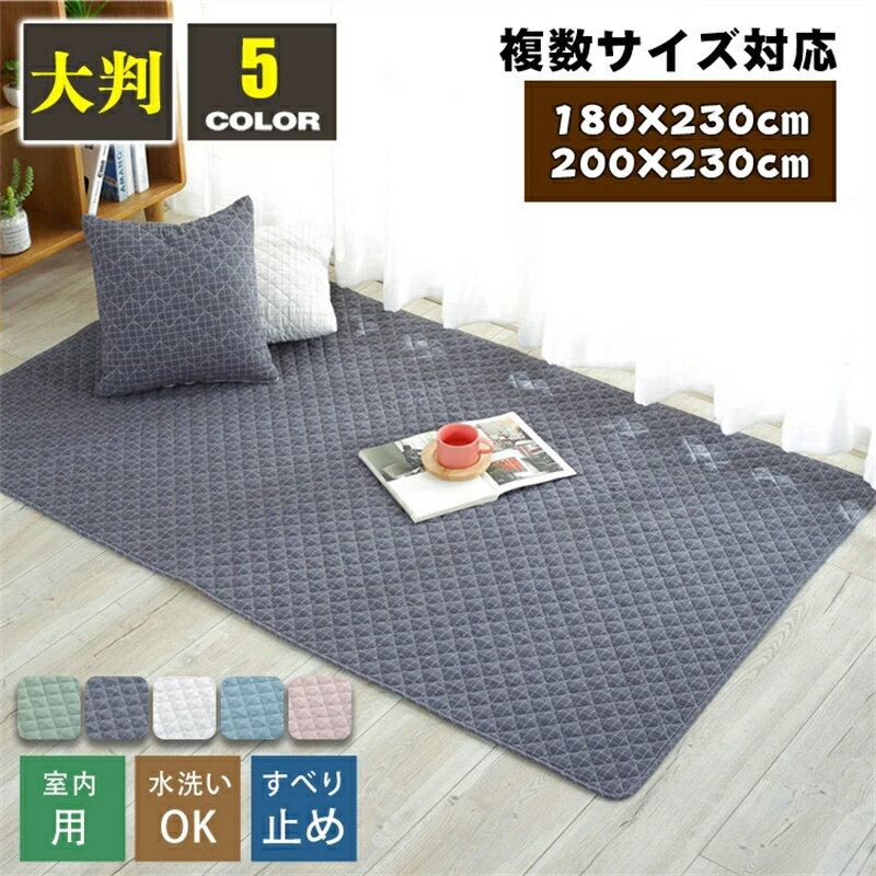 大判 ラグマット ラグ 洗える 北欧 おしゃれ 夏用 マット 滑り止め 大判 丸洗い コットン 綿 やわらか チェック カーペット アクセントラグ キルトラグ こたつ敷 プレゼント かわいい 子供 室内 暖かい 春夏 秋冬 オールシーズン
