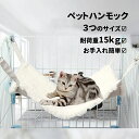 猫 ハンモック ペット ベッド ねこ ネコ 遊具 ふわふわ 屋内 昼寝 猫ハンモック キャットハンモック ペットハンモック 猫ベッド キャットベッド チェック ...