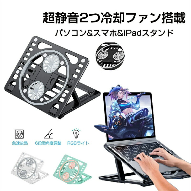 超静音2つ冷却ファン搭載 ノートPC クーラー 冷却パッド 冷却ファン ノートパソコン スタンド パソコン冷却台 パソコン 冷却スタンド クーラーファン パソコ...