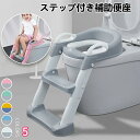 トイレトレーナー 踏み台付き補助便座 練習 折りたたみ おまる 補助 便座 補助便座 子供用 便座 トイレ補助 踏み台 男の子 女の子 子供 子ども トイトレ ...