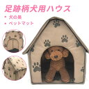 足跡柄犬用ハウス 犬の巣 マット 猫 小型犬 通年 夏 秋 冬 クッション ソファ カドラー おしゃれ 室内防寒防風 保温 ペット用品 ペットハウス ペットベッド ネコ 猫 ドーム型 中型犬