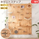 キャットウォーク 有孔ボード 壁掛け式猫用ステップ 壁面 棚 DIY 壁 天然木 壁掛け猫クライマーセット 猫用 キャットタワー 猫家具 キャットステップ 猫棚 猫ハウス 木製 多孔ボード 爪とぎポール キャットウォーク 壁付け 遊び場 喫茶店 ストレス解消 取り付け簡単 便利