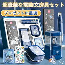 超豪華な文房具セット 携帯便利 電気文房具 収納ケース付き 描き用 学習玩具 知育玩具 子供用文房具 鉛筆 ボールペン 定規 消しゴム 文具セット 入園祝い 入学祝い 誕生日プレゼント 小学生 子供 女の子 男の子 卒業記念品 文房具 安全無毒の材料 クリスマス