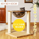 小型 キャットタワー 爪とぎポール 透明ボウル ストレス解消 運動不足対応 お洒落 お手入れ簡単 キャットタワー キャットハウス 猫 タワー 据え置き型 おうち付き キャットポール つめとぎ 横40cm×幅40cm×高43cm