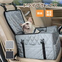 ドライブシート ドライブボックス 防水 多機能 車 ペット ボックス ペット用品 ペット用 ドライブ ペットグッズ ドライブベッド ペットキャリー 車用 犬用品 犬 猫 乗せる 助手席 後部座席(4)