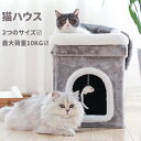 猫ハウス キャットハウス Sサイズ 耐荷重4.5KG キャットハウス クッション 多頭用 ペット用ソファー 2階 猫ベッド ボックスハウス 寝床 ペットベッド ソフトケージ 冬用 暖かい ぐっすり眠れる 冬寒さ対策 ふわふわ キャットベッド 折りたたみ