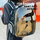 ペットキャリーバッグ 宇宙船カプセル型 ペットキャリー リュック 猫 犬 軽量 耐荷重7.5kg 大容量 通気性 飛び出し防止 リュック ペット 小型犬用 ドライブ 旅行 キャンピング/通院/散歩/電車移動