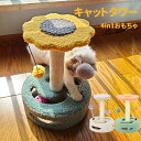 猫 爪とぎ タワー キャットタワー 可愛い つめとぎ ポール 猫タワー 鈴入り おもちゃ付き 天然サイザル 麻 安定 小型 子猫 花 ガリガリ 爪磨き ストレス解消 組み立て簡単 爪とぎポール 猫玩具 天然サイザル麻 爪磨き 据え置き おもちゃ付き 安定