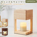 キャンドルウォーマー キャンドルウォーマーランプ 照明 ライト 間接照明 高級 重厚感 インテリア 安全 木製 天然木 おしゃれ キャンドルホルダー 雑貨 リビ...