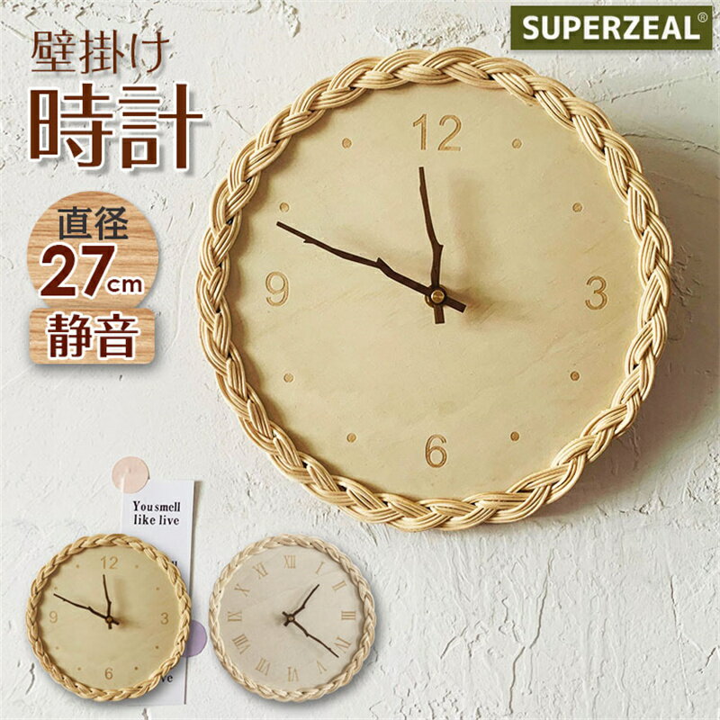 壁掛け時計 おしゃれ インテリア雑貨 直径27cm 木製 音がしない 静音 木目調 掛け時計 ウォールクロック 掛時計 見やすい 立体文字 連続秒針 静か 静音...