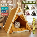 ベッド テント ペットハウス 犬 猫 ティピーテント クッション付き ベッドテント ハウス 寝床 犬小屋 ドッグハウス キャットハウス 厚手 ペットベッド 犬用...