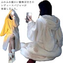 ルームウェア アニマル レディース 部屋着 パーカー 寒さ対策 白 もこもこ 冬用 うさぎ耳 兎 長袖 ロング 大人用 フード付き フリース ガウン カーディガン 着る毛布 着ぐるみ ホワイト パジャマ ふわふわ 寝巻き 動物 暖かい ポケット付き ワンピース