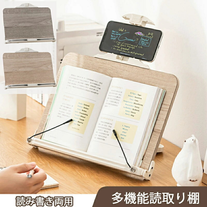 【P5倍 4日20時〜】ブックスタンド 読書台 書見台 本立て 傾斜台 木製 滑らか バリなし 片手でページをめくる ブッククリップ 16 段階高さ調整 隠しブ...