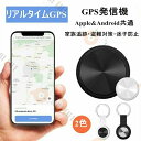 GPS追跡 リアルタイム【超小型GPS・月額不要】【家族追跡・盗難対策・ペット探し】GPS発信機 (月額不要)GPS追跡 小型GPS ジーピーエス 超小型GPSリアルタイムGPS 迷子防止 自動追跡 バイク 自転車 みまもり 通知 大切な家族 子供用 小型GPS 超小型GPS 家族用