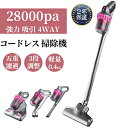 【2年保証】掃除機 コードレス サイクロン ハンディー クリーナー 28000pa 4WAY 3種類ノズル サイクロン掃除機 スティック 一人暮らし サイクロン...