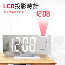 お買い物マラソン【P5倍】LED 時計 デジタル時計 目覚まし時計 LED投影目覚まし時計 ミラー 温度 湿度 多機能プロジェクション 投影 LEDミラー アラーム モバイルバッテリー おしゃれ