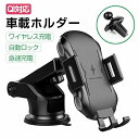ワイヤレス充電器 車載 携帯ホルダー 車 スマホ ホルダー 車載ホルダー スマホホルダー 自動開閉 急速充電 360度回転 スマートセンサー スマホスタンド 縦...