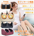 \定期限定8%OFFクーポン全商品利用可/ 揉み玉付き 家庭用マッサージ 足マッサージ器 正転 反転 3レベル 温熱機能 ふくらはぎ フットマッサージャー マッ...