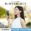 《夏ギフト特集》携帯扇風機 超静音 ハンディファン ハンディ扇風機 LED残量表示 首掛け扇風機 卓上扇風機 携帯扇風機 手持ち扇風機 小型扇風機 ミニ扇風機 ...