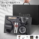 コーヒー用品セット 5点セット 手挽きコーヒーミル コーヒードリップポット ドリップポット コーヒードリップセット コーヒードリッパー コーヒーミル コーヒード...