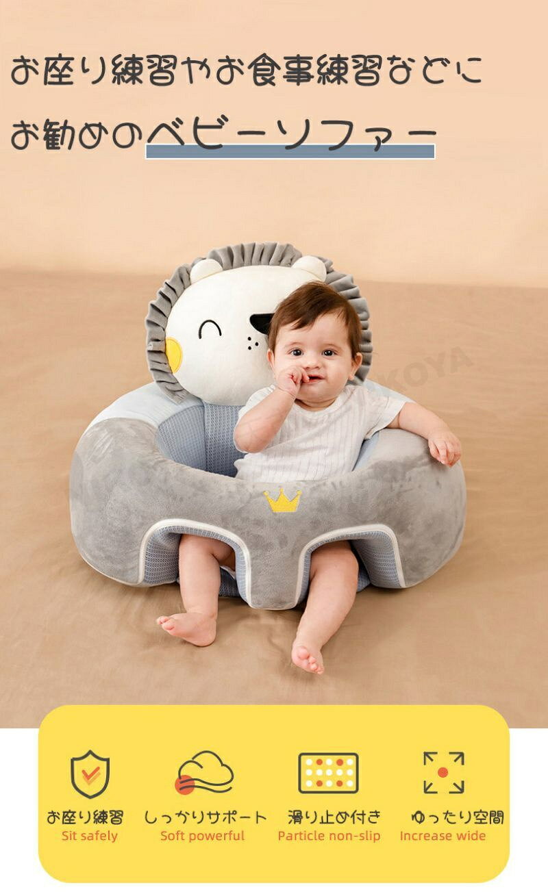 ベビーソファ ベビーチェア ベビー お座り練習 クッション 座布団 ベビー 赤ちゃん チェア お座り 練習 クッション 洗える ふわふわ お座りチェア ぬいぐるみ かわいい ベビー 食事チェア 可愛い 滑り止め 幼児椅子 ベビーソファー 出産祝い ギフト プレゼント ベビーグッズ 2