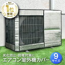 KYOSER エアコン 室外機カバー 省エネ 保護カバー 節電 固定用ベルト付き アルミ構造 劣化防止 遮熱エコカバー 簡単設置 屋外用 オールシーズン適用