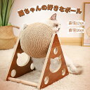 爪とぎ 猫 爪研ぎ おもちゃ 爪やすり おしゃれ 木製 猫用品 大型猫ちゃん用 おおかた猫 三角 丸型 ボール ネコ 爪とぎ 猫 おもちゃ トンネル インテリア...