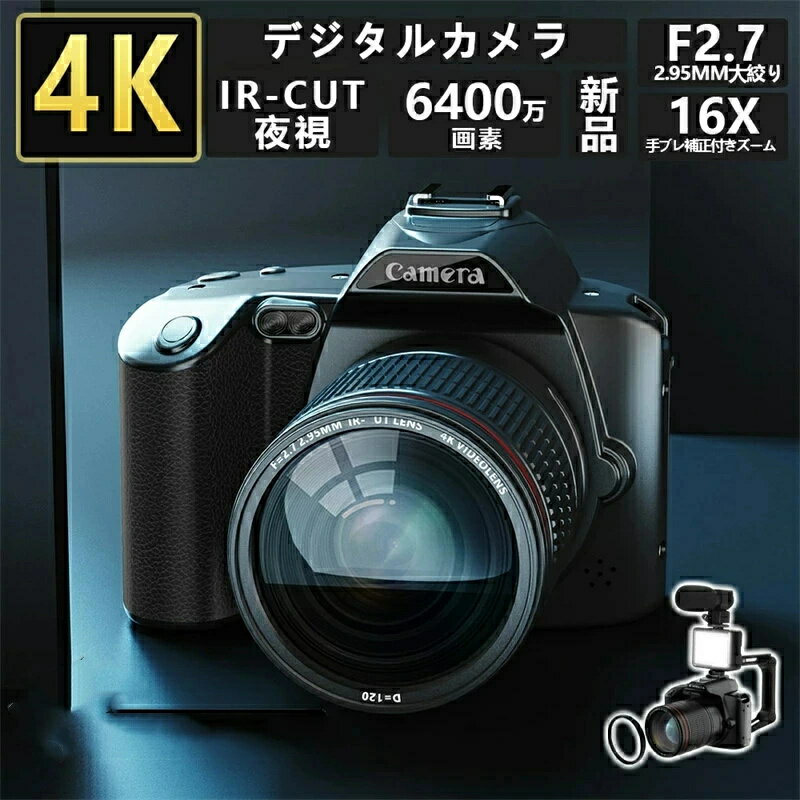 一眼レフカメラ デジタルカメラ デジカメ 安い 新品 ビデオカメラ 4K 6400万画素 IRナイトビジョン 16倍ズーム 電子手ブレ補正 F=2.7大絞りDV...