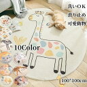 ラグ ラグマット カーペット ラグカーペット 動物 キャラクター 可愛い 絨毯 丸型 円形 80cm 100cm 120cm 160cm ホットカーペット対応 洗えるマット カーペット 北欧 マット リビング 寝室 居間 春 夏 秋 冬 おしゃれ インテリア 引っ越し 子供部屋