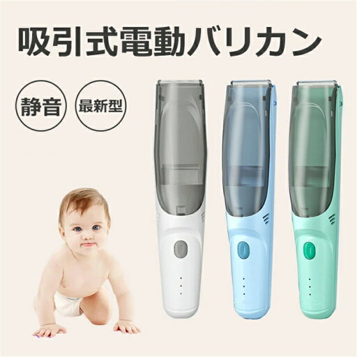 吸引式電動バリカン 散髪 子供 IPX7 防水 充電式 静音 ヘアカッター バリカン 毛クズ吸引 コードレス USB充電 水洗い可 刈り高 電動バリカン 髪 吸引する 防水 静音 ヘアーカッター 吸引式電動バリカン 散髪 子供 IPX7 防水 充電式 静音 ヘアカッター バリカン 毛クズ吸引 コードレス USB充電 水洗い可 刈り高 電動バリカン 髪 吸引する 防水 静音 ヘアーカッター