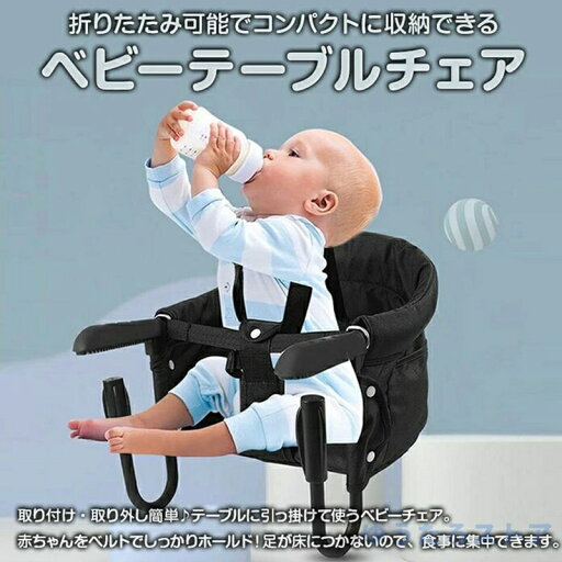 テーブルチェア ベビーチェア 折りたたみ テーブルチェア ベビー 離乳食 赤ちゃんテーブルイス 安全ベルト イス 子ども用 お食事椅子 ベビー 家庭/外食/旅行用 お食事グッズ テーブルチェア ベビーチェア 折りたたみ テーブルチェア ベビー 離乳食 赤ちゃんテーブルイス 安全ベルト イス 子ども用 お食事椅子 ベビー 家庭/外食/旅行用 お食事グッズ