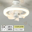 【10%OFFクーポン対象】シーリングファンライト LEDライト 調光調色 E26口金 首振り LED電球 サーキュレーター シーリングファン おしゃれ 北欧 扇風機 LEDシーリングライト 静音 小型 ファン付き 脱衣所 洗面所 トイレ キッチン 軽量 6畳 8畳 小型 静か