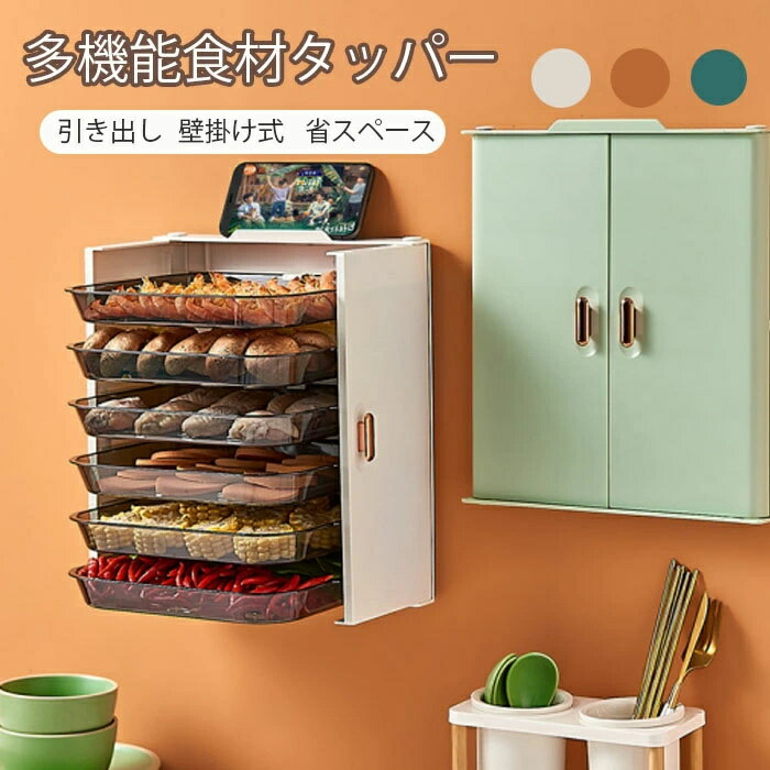食材ラック キッチン収納ラック 壁掛け式 スマホホルダー付き 水切りかご機能 食器ラック 最大6種類の食材をストック 調味料ラック 省スペース 食材収納　キッチン収納ラックディッシュラック 大容量 六層 壁掛け式