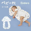 ベビー ピロー 赤ちゃん 枕 まくら ベビー枕 ヘッドサポート ネックピロー 首枕 ネックピロー ベビー枕 幼児 ベビーピロー 寝返り防止 頭の形が良くなる キ...