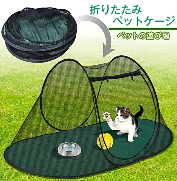 犬 猫 ペット ケージ テント サークル メッシュ ハウス 折りたたみ 蚊帳 防蚊 防害虫 持ち運び便利 外..