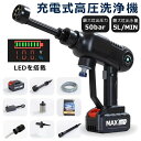 高圧洗浄機 軽量 コードレス 充電式 洗車 コンパクト コードレス高圧洗浄機 大容量バッテリー 家庭用 高圧洗浄器 ハンディ 10点セット 各種セット付き 車 ...