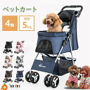 【翌日発送】ペットカート 折り畳み 4輪 ストッパー付き 通気性抜群 小物入れ 手洗い可能 軽量 ドッグカート分離式 対面式 ペット用品収納 組立簡単 小動物 お出かけ ペット散歩 多頭ペットカート