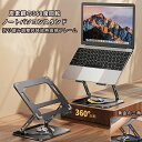 ノートパソコンスタンド ノートpc スタンド タブレットスタンド 教卓 スタンド 高さ/角度調整可能 姿勢改善 腰痛/猫背解消 折りたたみ式 パソコン スタンド 滑り止め アルミ合金製 18インチまでのノートPCやタブレットに対応