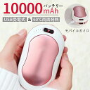ハンドウォーマー 電気 USB 充電式 カイロ 3段階温度調節 LEDライト付き マッサージ機能 スマホに充電機能付き 電気カイロ 連続発熱 両面急速発熱 防寒...