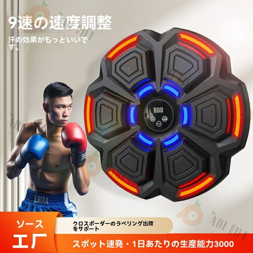 【ボクシング手袋をプレゼントします】【送料無料】ボクシングマシン 壁掛け パンチング マシン 自宅 Bluetooth ボクシングマシーン 音楽再生 家庭用 ダイエット ミュージック ボクサー フィットネス 大人 室内 練習用具 トレーニング ストレス解消 発散 【ボクシング手袋をプレゼントします】【送料無料】ボクシングマシン 壁掛け パンチング マシン 自宅 Bluetooth ボクシングマシーン 音楽再生 家庭用 ダイエット ミュージック ボクサー フィットネス 大人 室内 練習用具 トレーニング ストレス解消 発散
