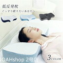 【翌日発送】低反発枕 枕 プレミアム いびき防止 ストレートネック 快眠 誕生日 新生活 ギフト クリスマス プレゼント 福袋 父の日 母の日 新生活 引っ越し