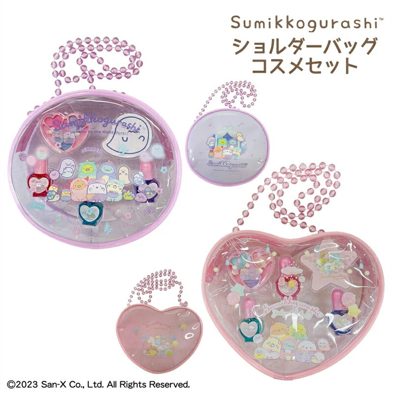 【送料無料】ショルダーバッグコスメセット【おばけのナイトパーク】<アイシャドウ・マニキュア・爪やすり > (こども メイク 粧美堂 ギフト リップ キッズコスメ キッズネイル キッズメイク水性 ネイル 子供用)