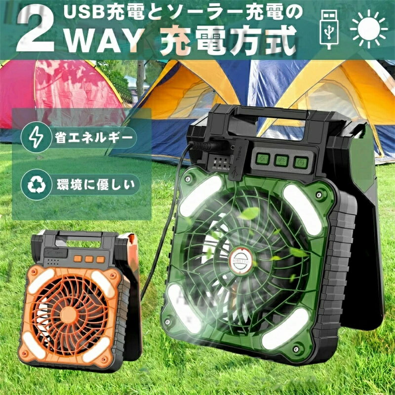 【2025新登場・太陽光充電】 アウトドア扇風機 ソーラー扇風機 ソーラーファン 5200mah キャンプ扇風機 防災用扇風機 ハンディーファン 4段階風量 携帯扇風機 懐中電灯 屋外 非常用 ソーラー充電 USB充電 キャンプ